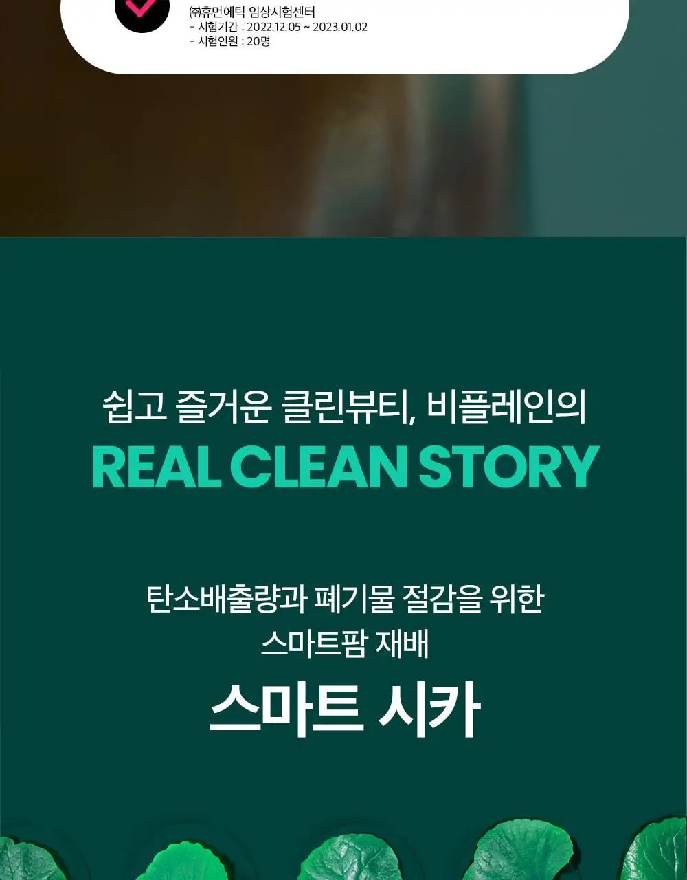 [트러블케어/리필기획] 비플레인 시카테롤 앰플 30ml 리필기획 (+리필 31ml) 상세페이지 22